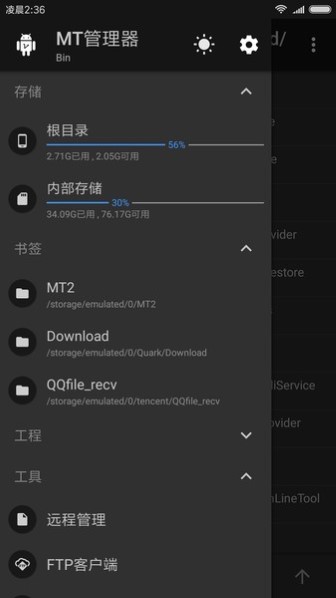 mt管理器最新版本截图1