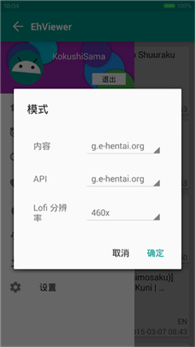 ehviewer绿色版1.9.4.0最新版截图3