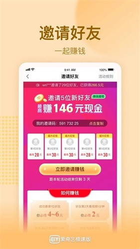 爱奇艺极速版截图3