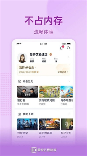 爱奇艺极速版截图4