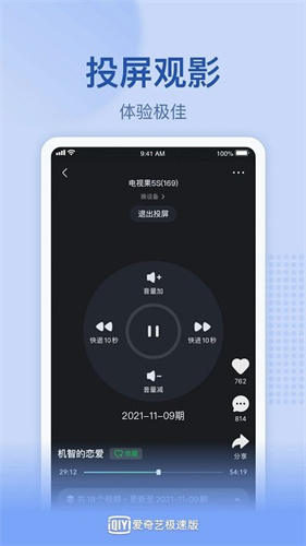 爱奇艺极速版截图6
