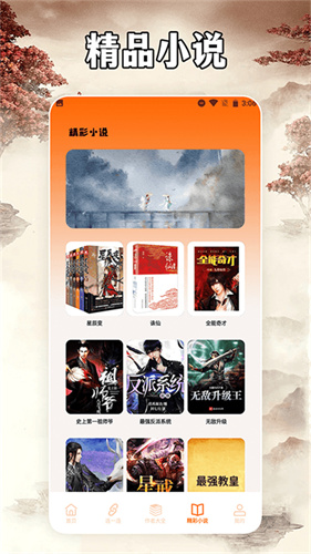 小说亭阅读器截图3