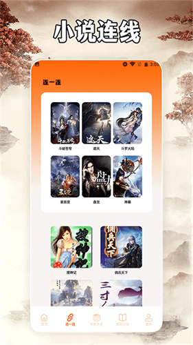 小说亭阅读器截图4