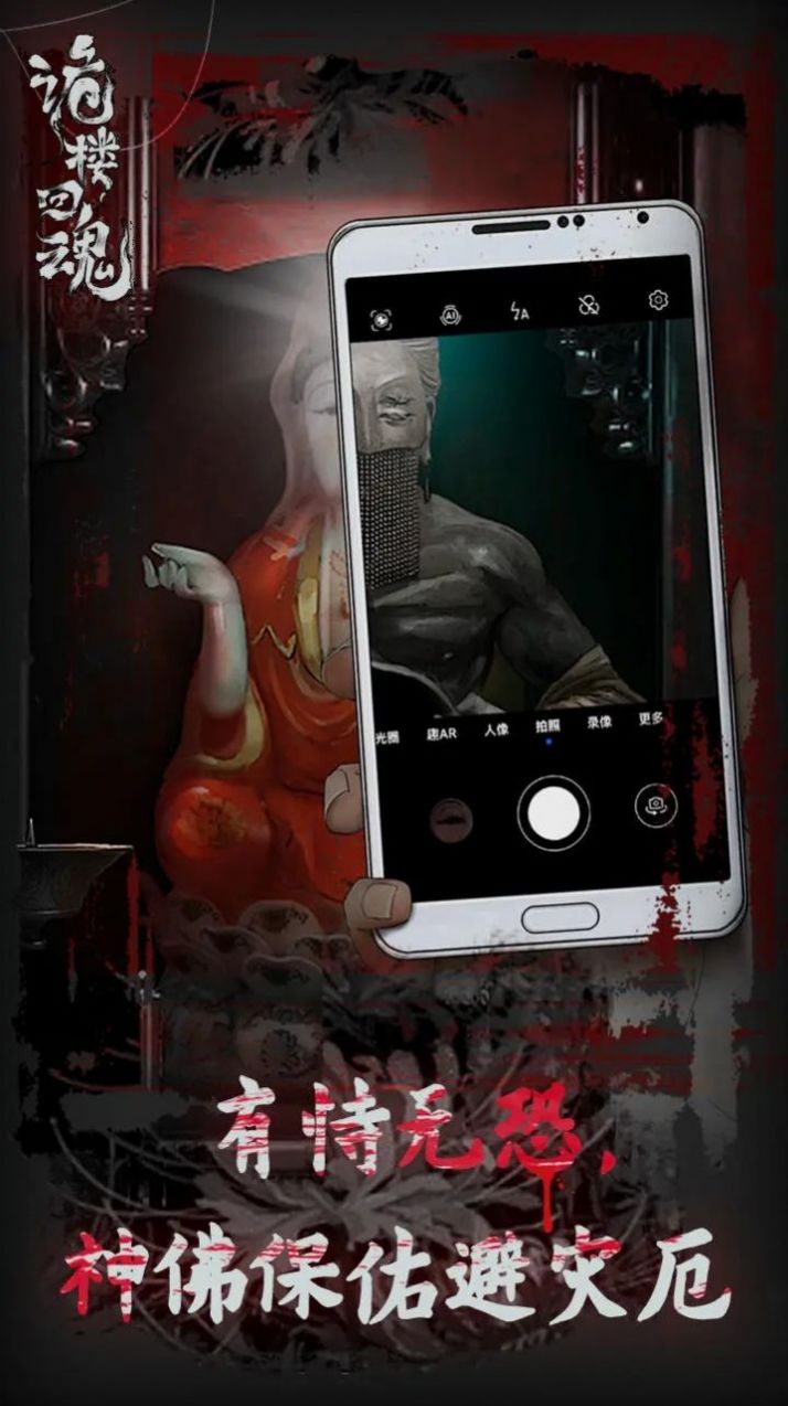 诡楼回魂手机版截图3
