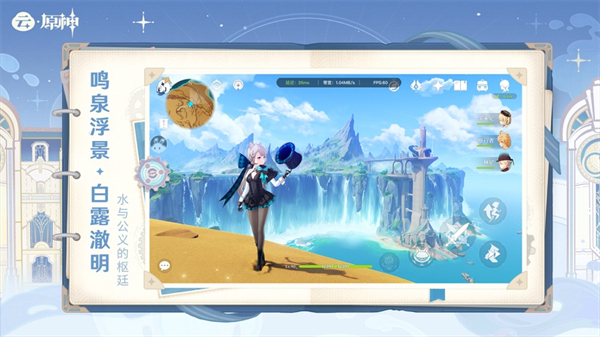 原神国际服云游戏截图3