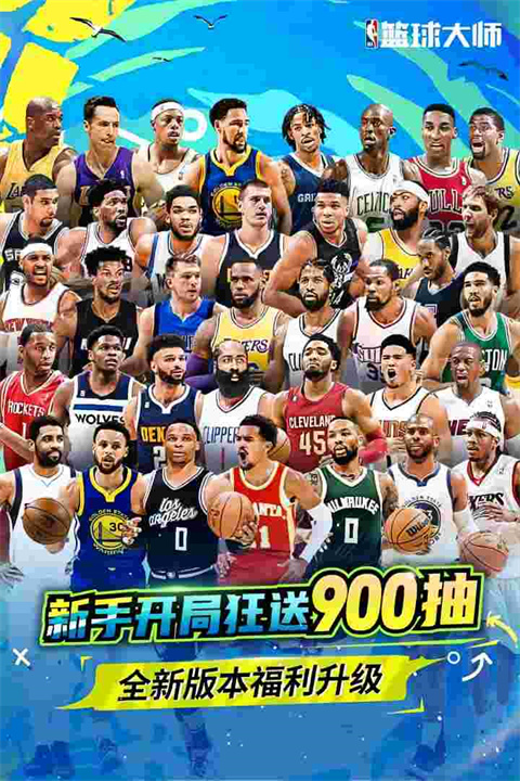 NBA篮球大师截图3