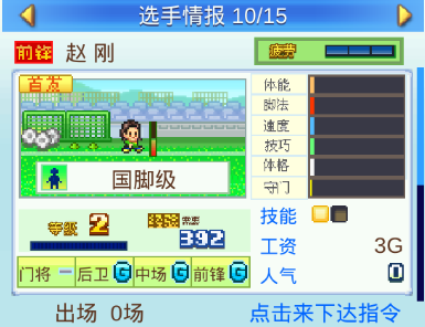 冠军足球物语2最新版