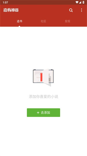 追书神器无广告版
