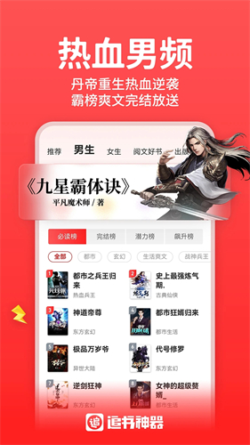 追书神器无广告版截图1