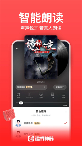 追书神器无广告版截图3