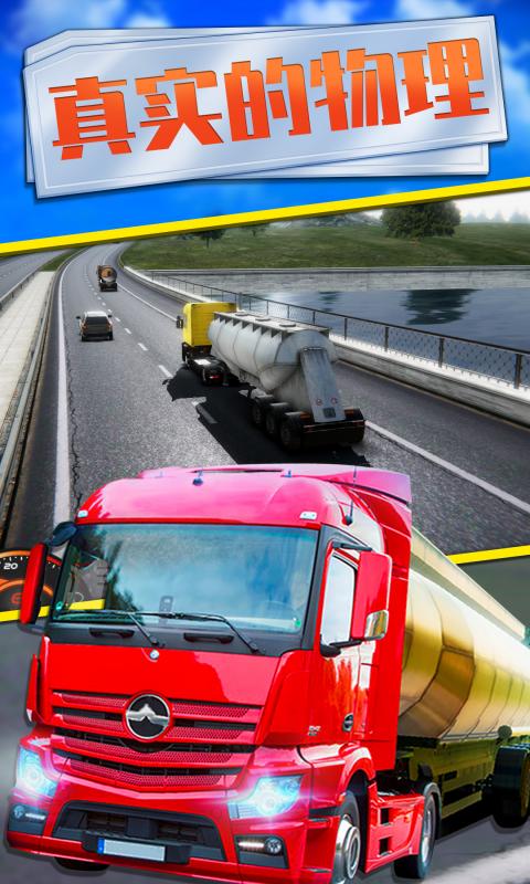 欧洲卡车模拟2手机版截图1