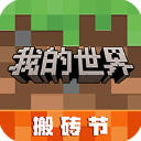 我的世界应用宝版本