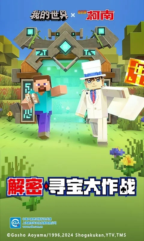 我的世界应用宝版本截图2