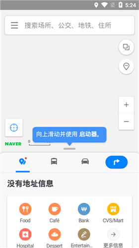 NAVER地图中文版截图2