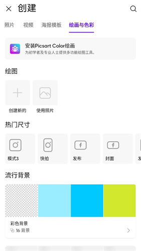 picsart美易免费版