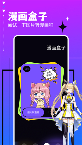 喵趣漫画最新版截图1