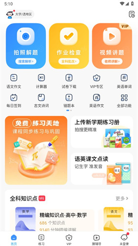 小猿搜题app免费版