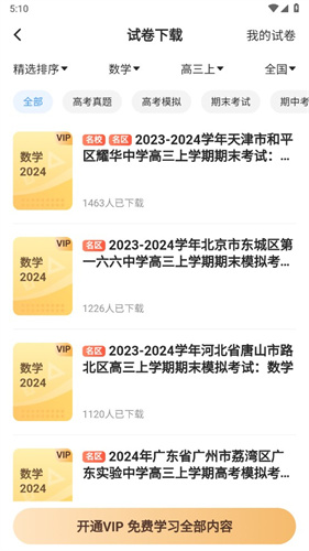 小猿搜题app免费版