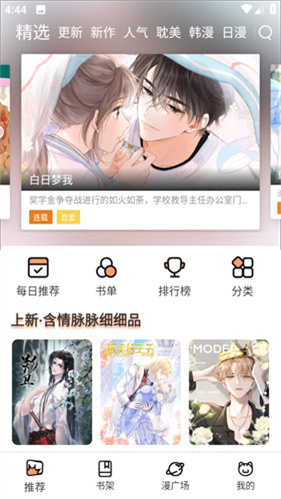 喵趣漫画最新版