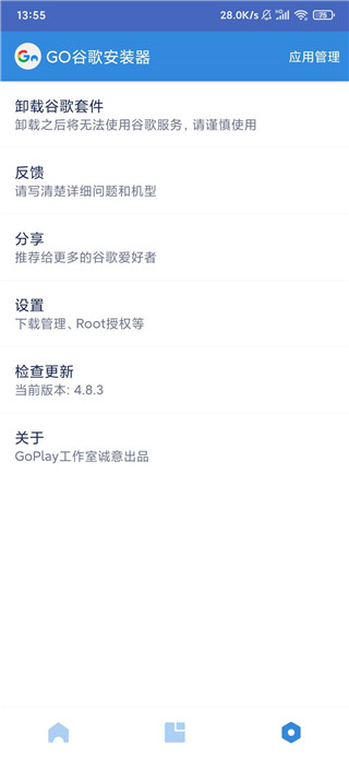 谷歌三件套一键安装截图1
