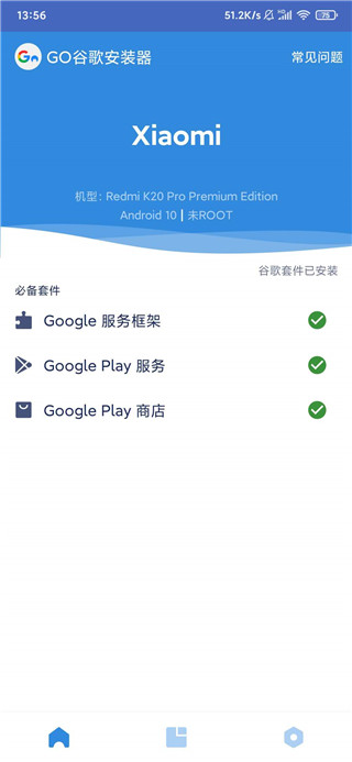 谷歌三件套一键安装截图3