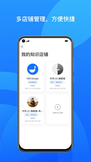小鹅通商家版截图1