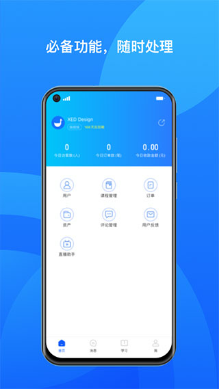 小鹅通商家版截图2