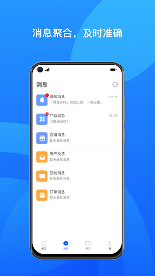 小鹅通商家版截图3