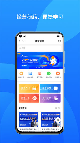 小鹅通商家版截图4