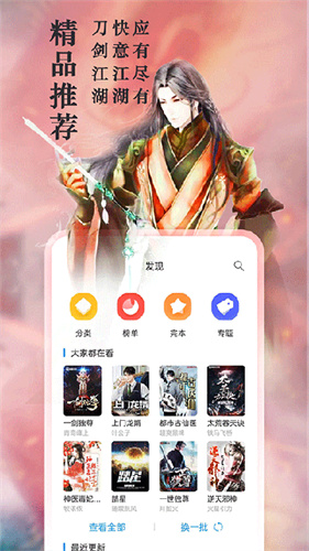 笔趣阁完美版2.7.8截图3