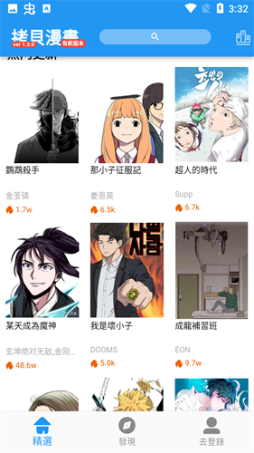 拷贝漫画免费版