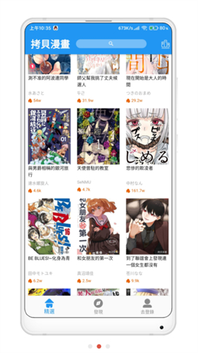 拷贝漫画免费版截图2