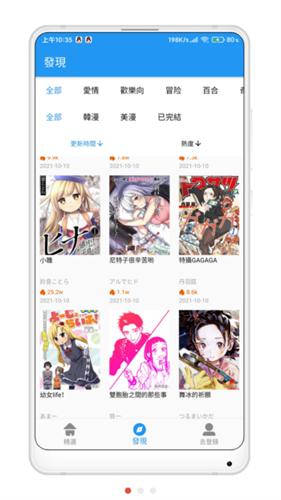 拷贝漫画免费版截图3
