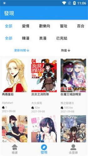 拷贝漫画免费版截图4