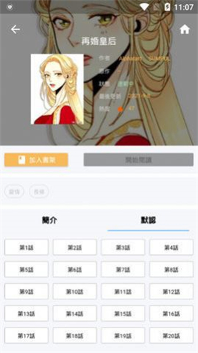 拷贝漫画免费版截图5