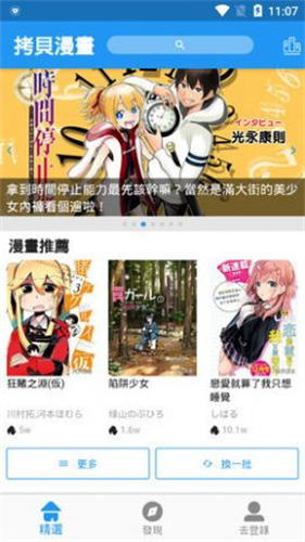 拷贝漫画免费版截图6