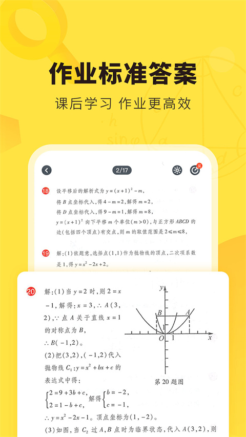 快对作业家长版截图2