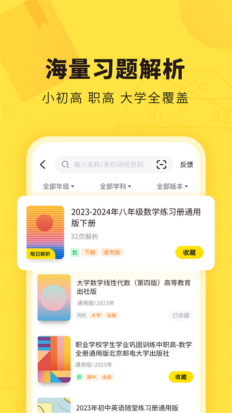 快对作业家长版截图4