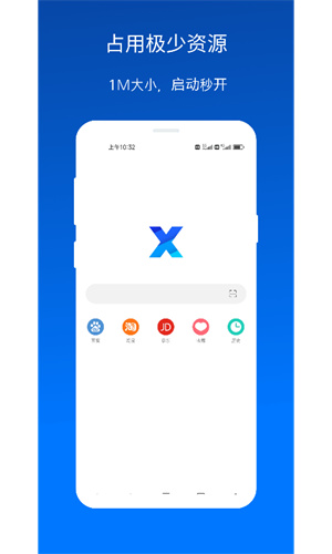 x浏览器手机版截图1