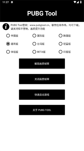 pubgtool画质助手120帧免费版