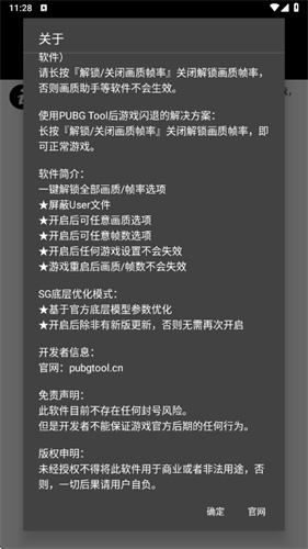 pubgtool画质助手120帧免费版