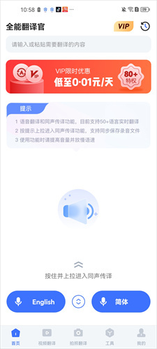 全能翻译官最新版