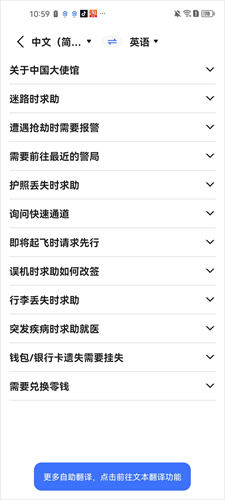 全能翻译官最新版