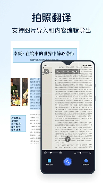 全能翻译官最新版截图3