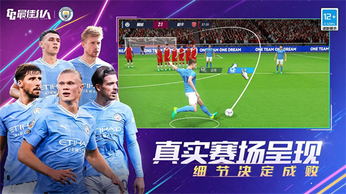 最佳11人国际服截图1