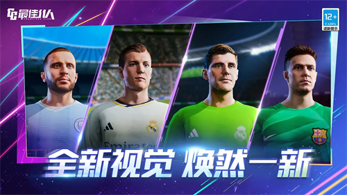 最佳11人国际服截图2