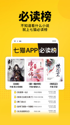 七猫免费阅读小说app截图3