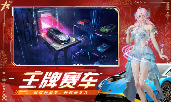 王牌竞速应用宝版截图3