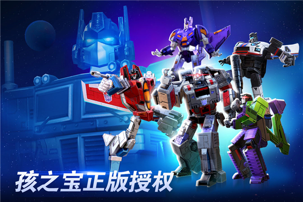 变形金刚地球之战国际服截图2