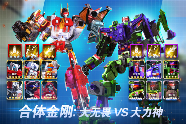 变形金刚地球之战国际服截图4